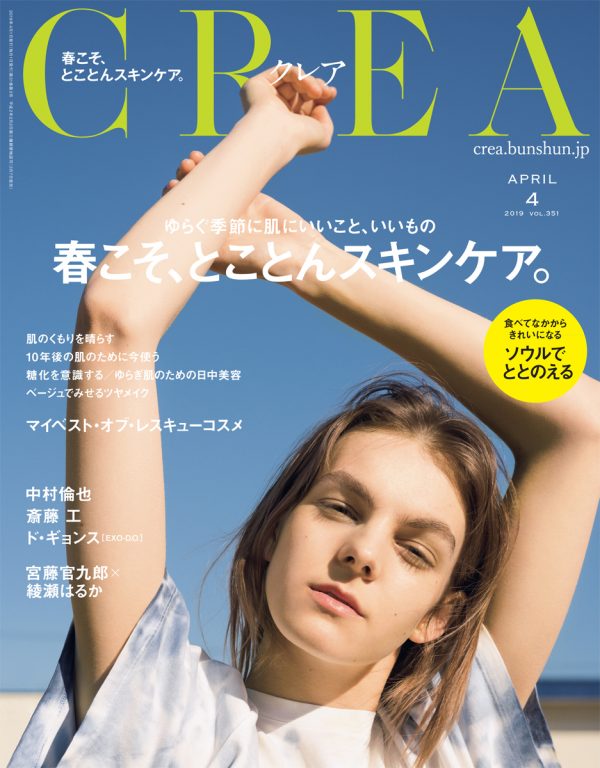 【Photo Retoucher 石井春奈】CREA 4月号表紙