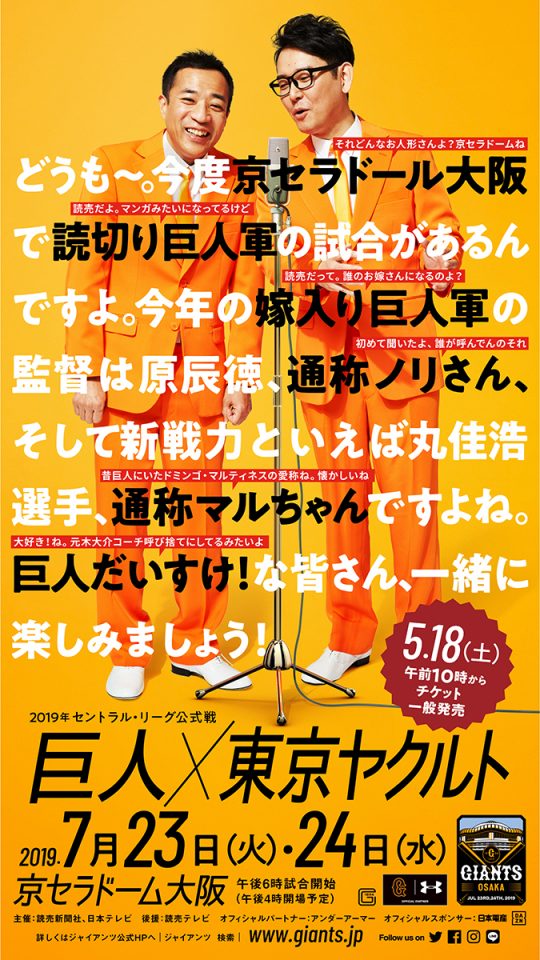 masatomoriyama_読売新聞「巨人 x ヤクルト」