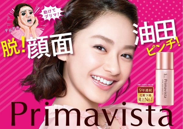 【Photographer 神谷愛実】花王ソフィーナ Primavista