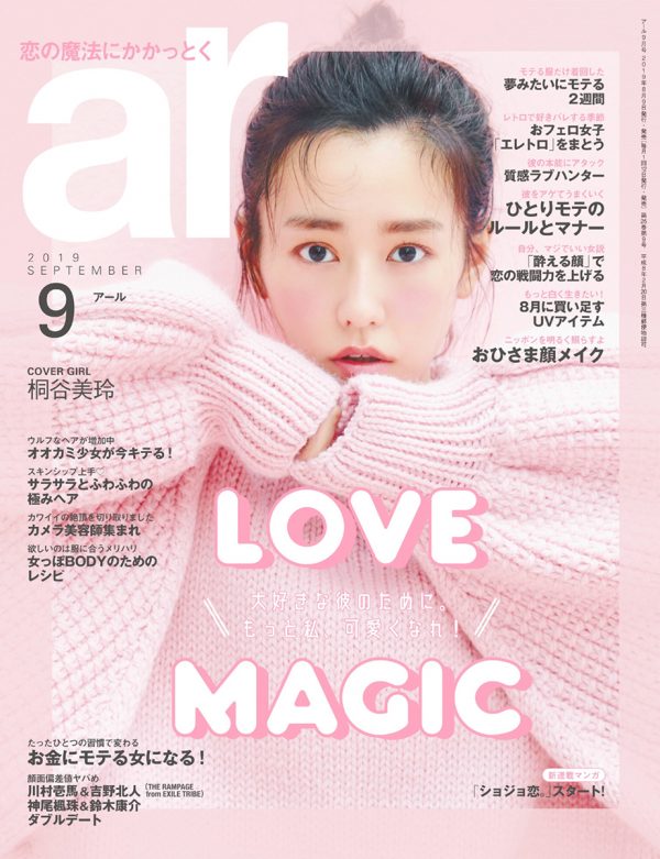 【Photographer 三宮幹史】ar 9月号 表紙