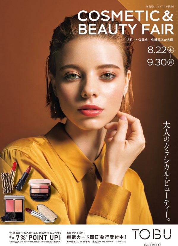 【Photographer 野呂知功/Photo Retoucher 石井春奈】東武百貨店 池袋店COSMETIC & BEAUTY FAIR