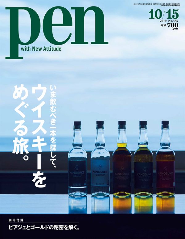 【Photographer 森山将人】Pen No.483 表紙