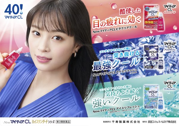 【Photo Retoucher 石井春奈】マイティアCL（千寿製薬）