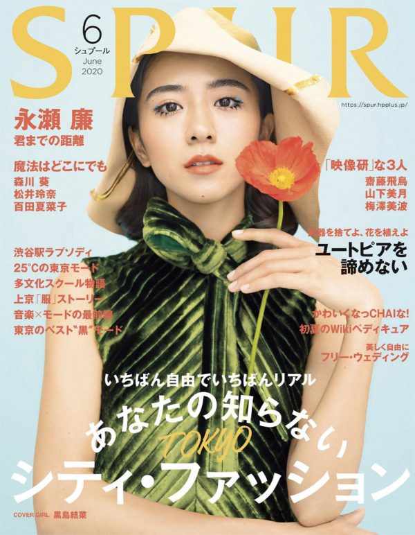 【Photo Retoucher 石井 春奈】SPUR 2020年6月号 表紙　T：黒島結菜
