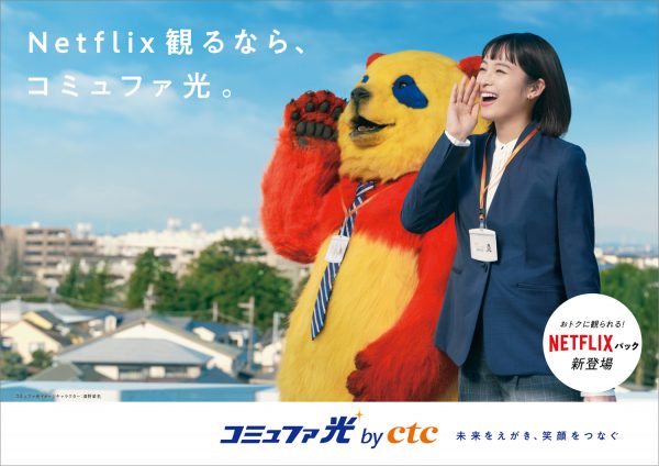 【Photographer 三宮幹史】コミュファ光　by ctc