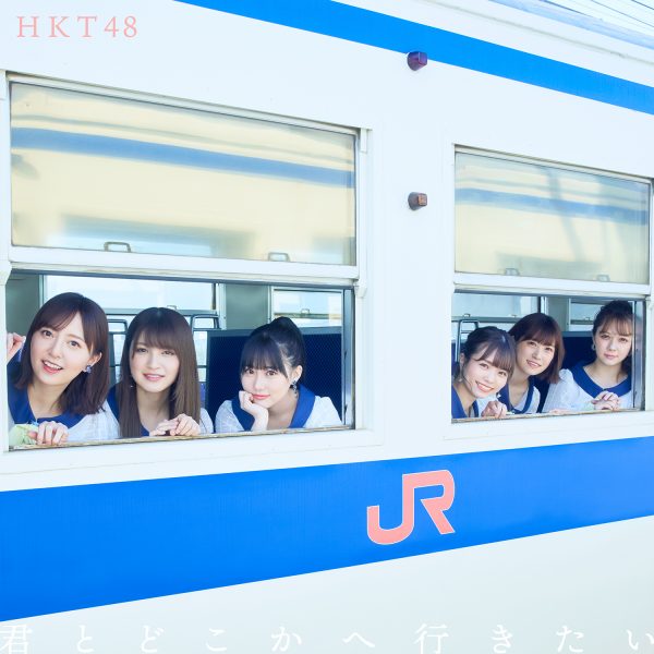 【Photographer 森山将人】  HKT48 14th シングル「君とどこかへ行きたい」
