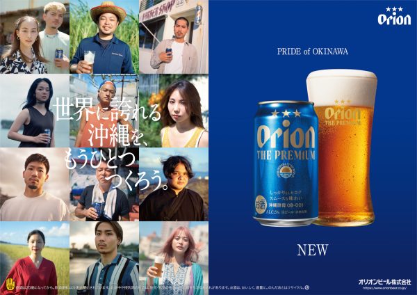 【Photographer薄井一議】オリオンビール