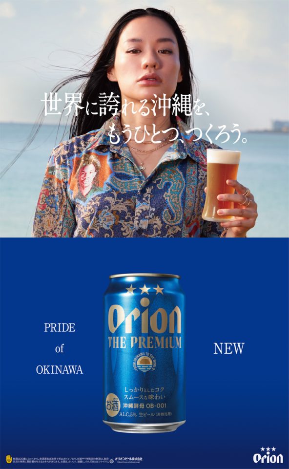 【Photographer薄井一議】オリオンビール