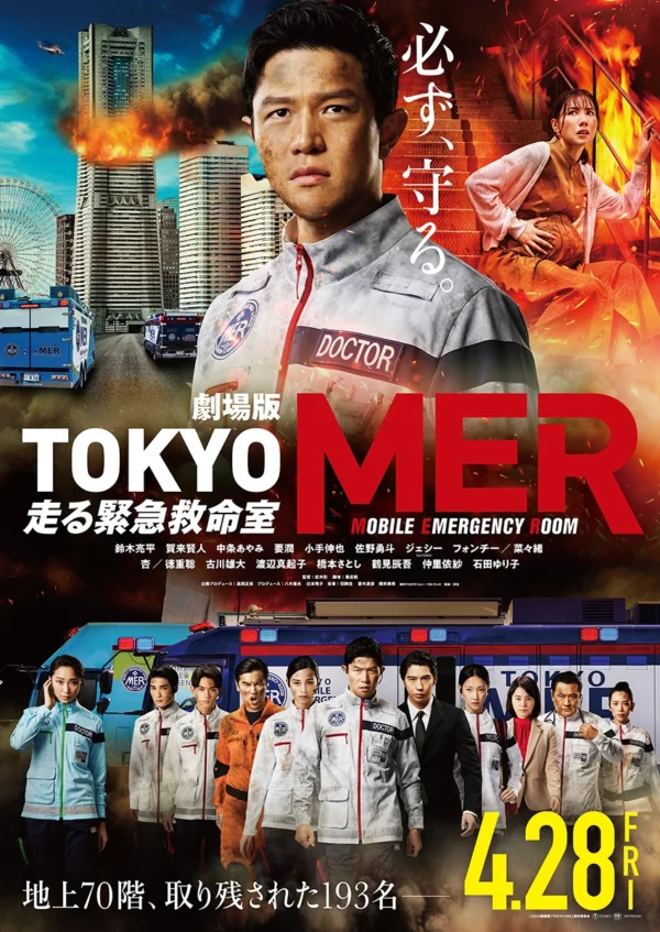 【Photographer 須藤 秀之】劇場版『TOKYO MER～走る緊急救命室～』