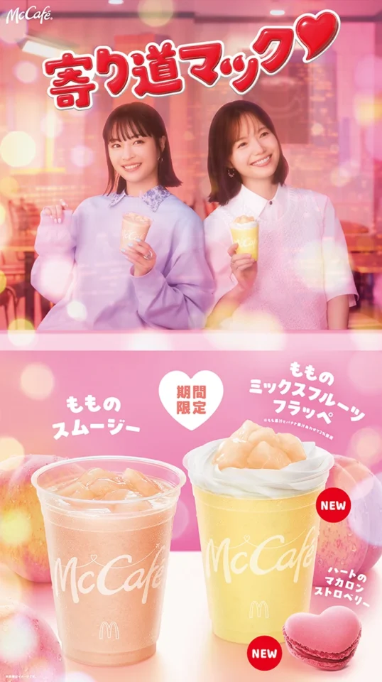 【Photo Retoucher 石井 春奈】McCafe