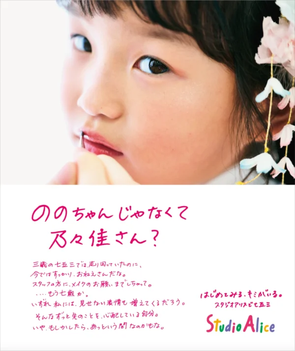 【Photographer 政近 遼】スタジオアリス