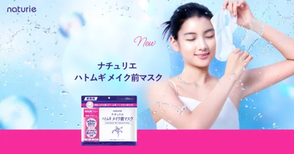 【MAKE-UP 丸山 智路】ナチュリエ ハトムギ