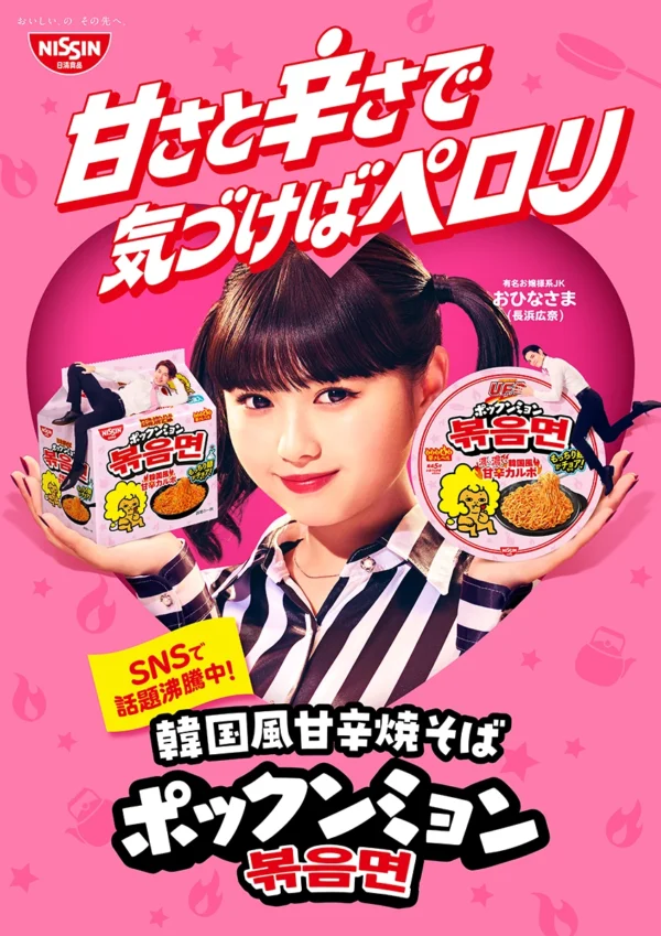 【Photographer 政近 遼】ポックンミョン