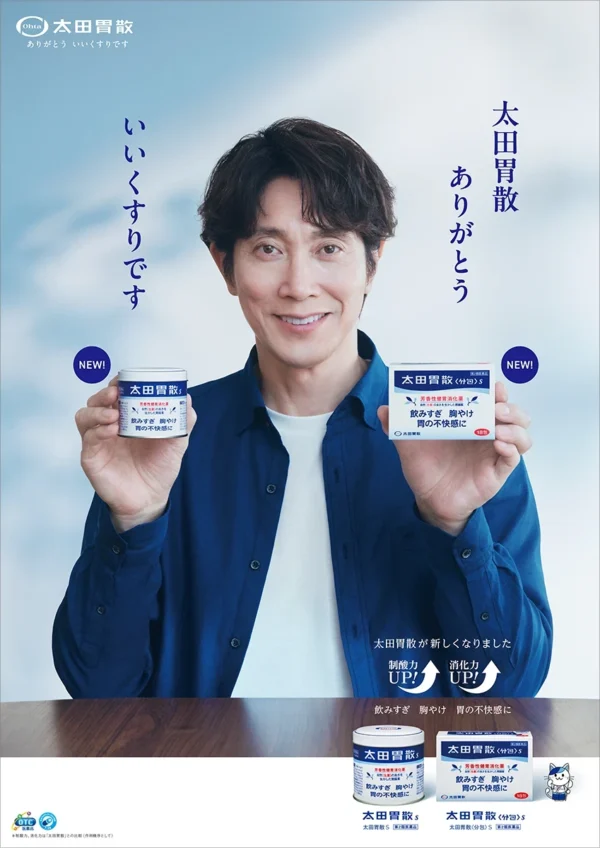 【Photographer 三宮 幹史】太田胃散